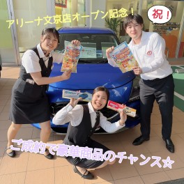 豪華賞品が当たるチャンス！